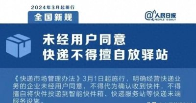 ​快递新规3月1日起：送货上门成标配，消费者权益获全面保障
