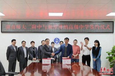 ​同心奋进新征程——湖南师大二附中助力湘潭博纳高级中学建设提质