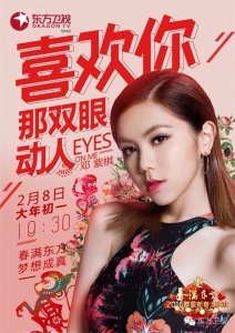 ​东方春晚 | “巨肺天后”邓紫棋加盟，首度合作备受关注！