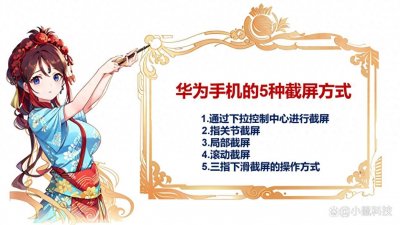 ​华为手机如何截屏？华为手机的5种截屏方式！