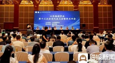 ​德州学院承办山东物理学会第十三次会员代表大会暨学术年会