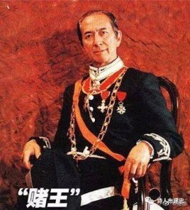 ​一代赌王——何鸿燊