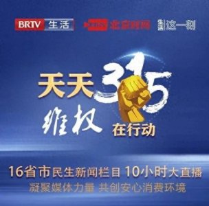 ​315消费权益日的由来及其意义