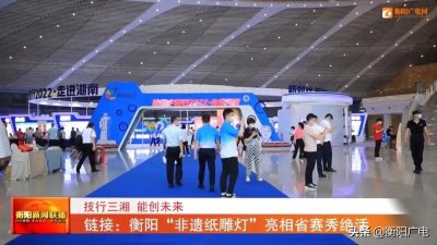 ​衡阳“非遗纸雕灯”亮相省赛秀绝活