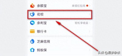 ​支付宝花呗怎么更改还款日期？