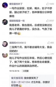 ​段子成真！这个妈妈陪娃写作业真的、真的脑梗了！