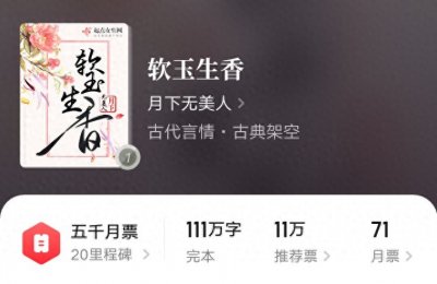 ​推荐月下无美人，最新完结古言《软玉生香》，黑莲花女主惹人爱！