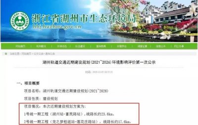 ​新进展！湖州轨道交通项目环评第一次公示