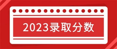 ​最高分586！桂林电子科技大学2023年录取分数统计