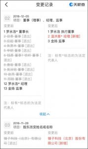 ​锤子数码法人变更 罗永浩转任执行董事