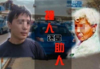 ​天津许云鹤案：好心老板扶摔倒老太反被告，法院判决赔偿10万