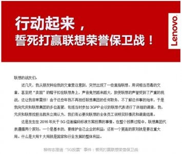 ​关于联想5G投票门事件，以下收集大量内容，提供给各位浏览