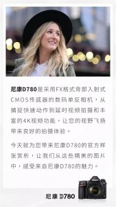​尼康D780样张赏析：亦灵活，亦可能