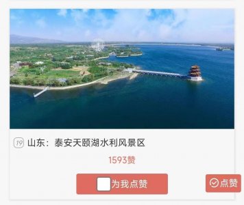 ​喜报！山东省泰安天颐湖水利风景区入选！