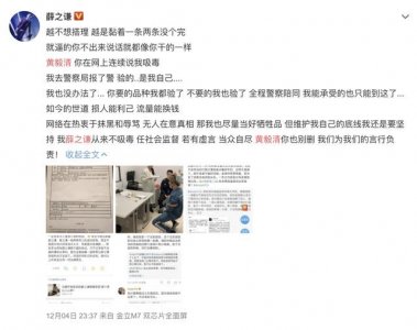 ​黄毅清回应薛之谦吸毒一事 真相是这样的