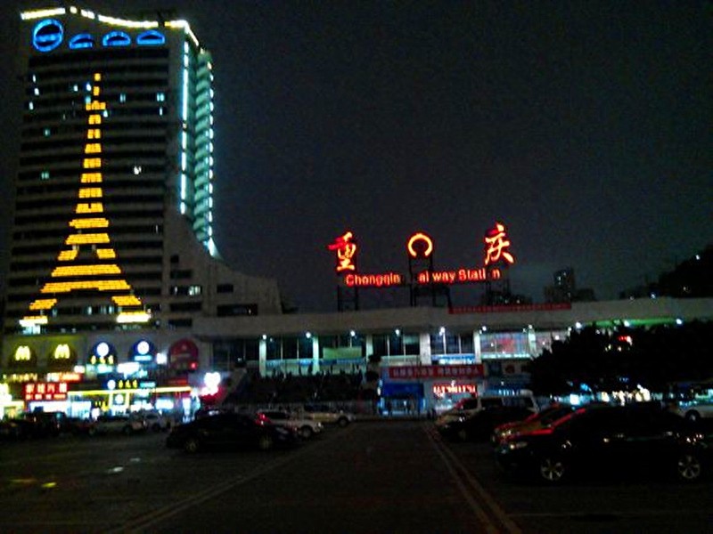 重庆火车站