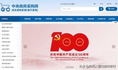 ​2023年央采供应商征集在即~点击查看详情