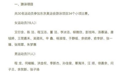 ​叶诗文、刘湘、傅园慧无缘东京奥运！游泳跳水女排均公布名单