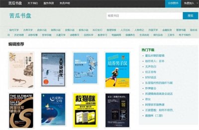 ​【推荐】免费下载各类文章的平台——苦瓜书盘