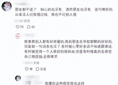 ​孤独成灾？没朋友正常吗？网友回复令人震撼！