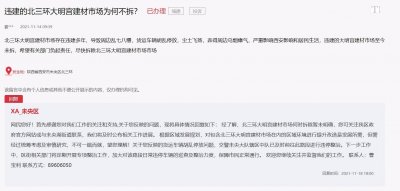 ​北三环大明宫建材市场竟是违建？西安自然和规划部门回复“亮了”