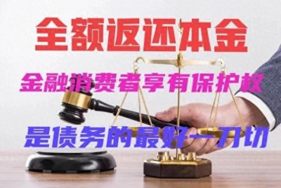 ​全额返还本金就是最好的“一刀切”。