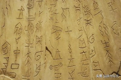 ​中华文化之汉字发展的八个过程