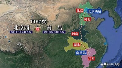 ​T167次列车运行线路图：北京西开往江西南昌，全程1580公里