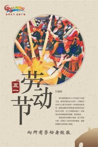 ​“五一”，以《劳动者之歌》向所有劳动者致敬！