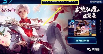 ​王者荣耀：武陵仙君确定2.06号上线！价格你们心里都有底了吗？