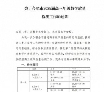 ​合肥高三一模终于来了关于合肥一模您关心的这些问题有解答