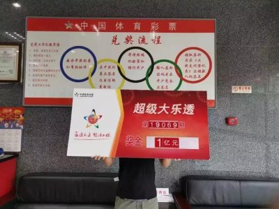 ​亿元得主领奖：没想到“小目标”居然实现了