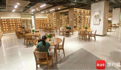 ​海南省图书馆传统文化图书区正式开放 读者多了一个好去处