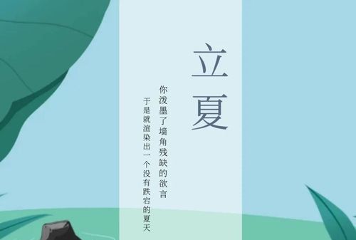 关于立夏的来历30字左右