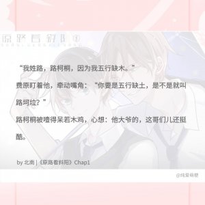 ​「纯爱｜萌梗」《原路看斜阳》甜的原地打鸣！北南老师相声大作