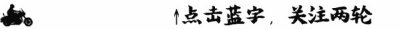 ​黑龙江省发布落实摩托车通行高速公路通告，今起摩托可领卡上高速