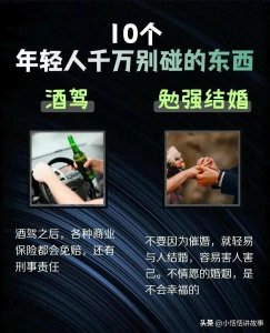 ​10个年轻人千万别碰的东西