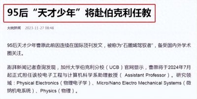 ​曹原：领跑石墨烯科技的年轻天才在加州大学伯克利分校任教