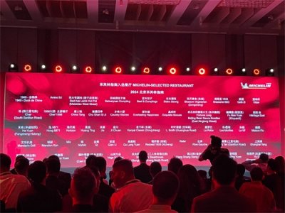 ​2024北京米其林指南，三星餐厅多了一家！榜单来了