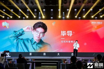 ​“毕导”做自媒体这8年：做内容，外行永远无法指导内行|新榜出品