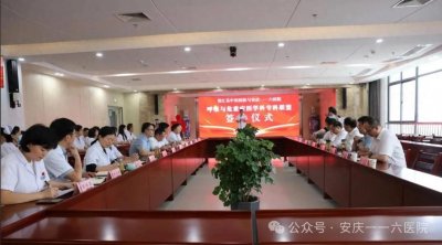 ​|安庆一一六医院与望江县中医医院签订医联体协议