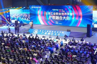 ​北京工业职院要做产教融合大文章