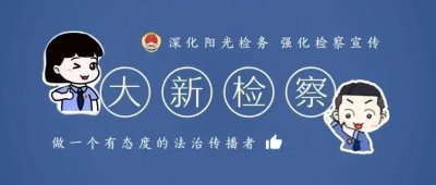 ​非法吸收公众存款1.3亿元 “易商通”两名大新操盘手被判刑