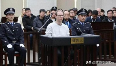 ​加拿大毒贩：十五年太久，我只争朝夕！求中国赶紧判我死刑